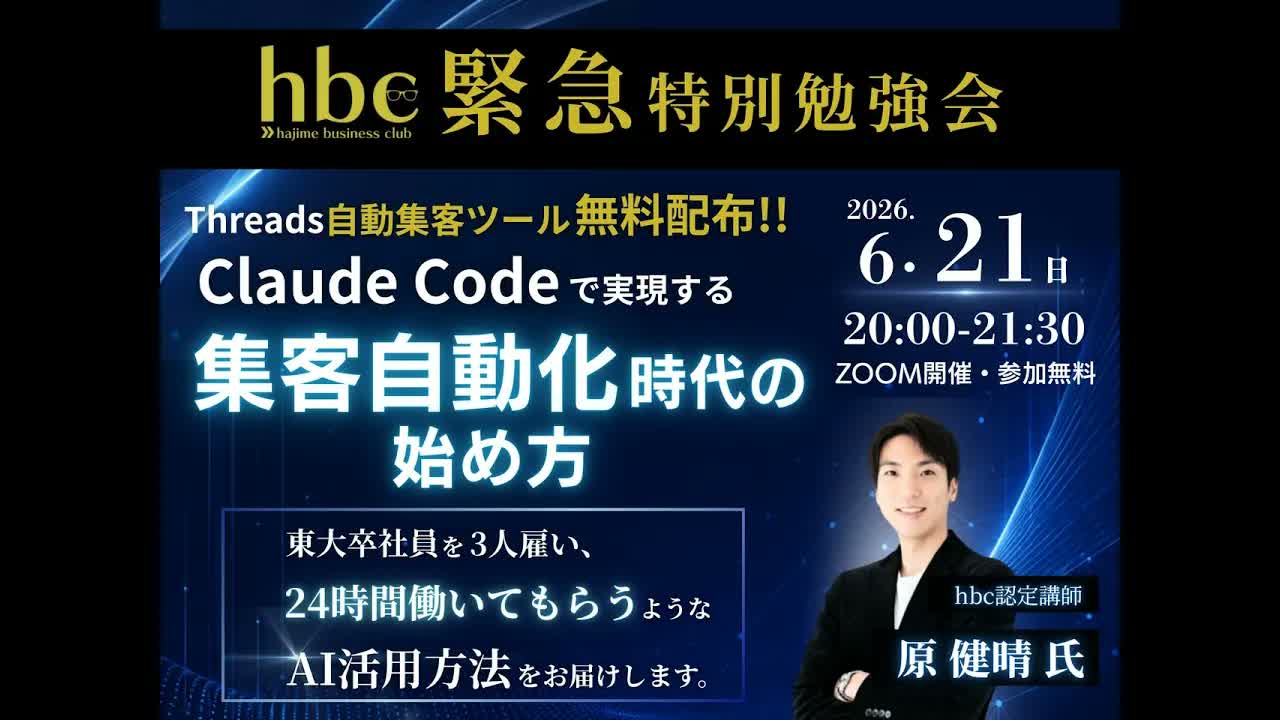Claude Codeで実現する 集客自動化