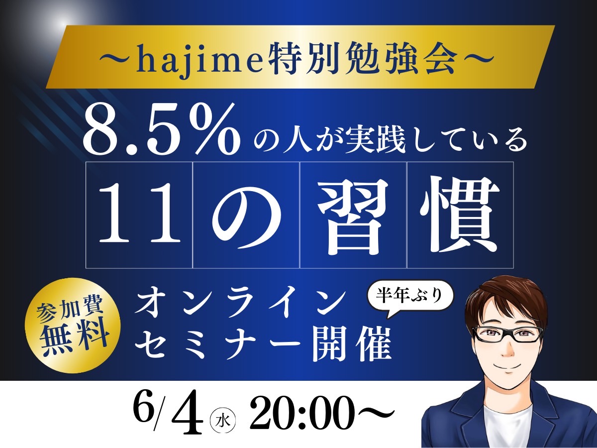 8.5%の人が実践している11の習慣