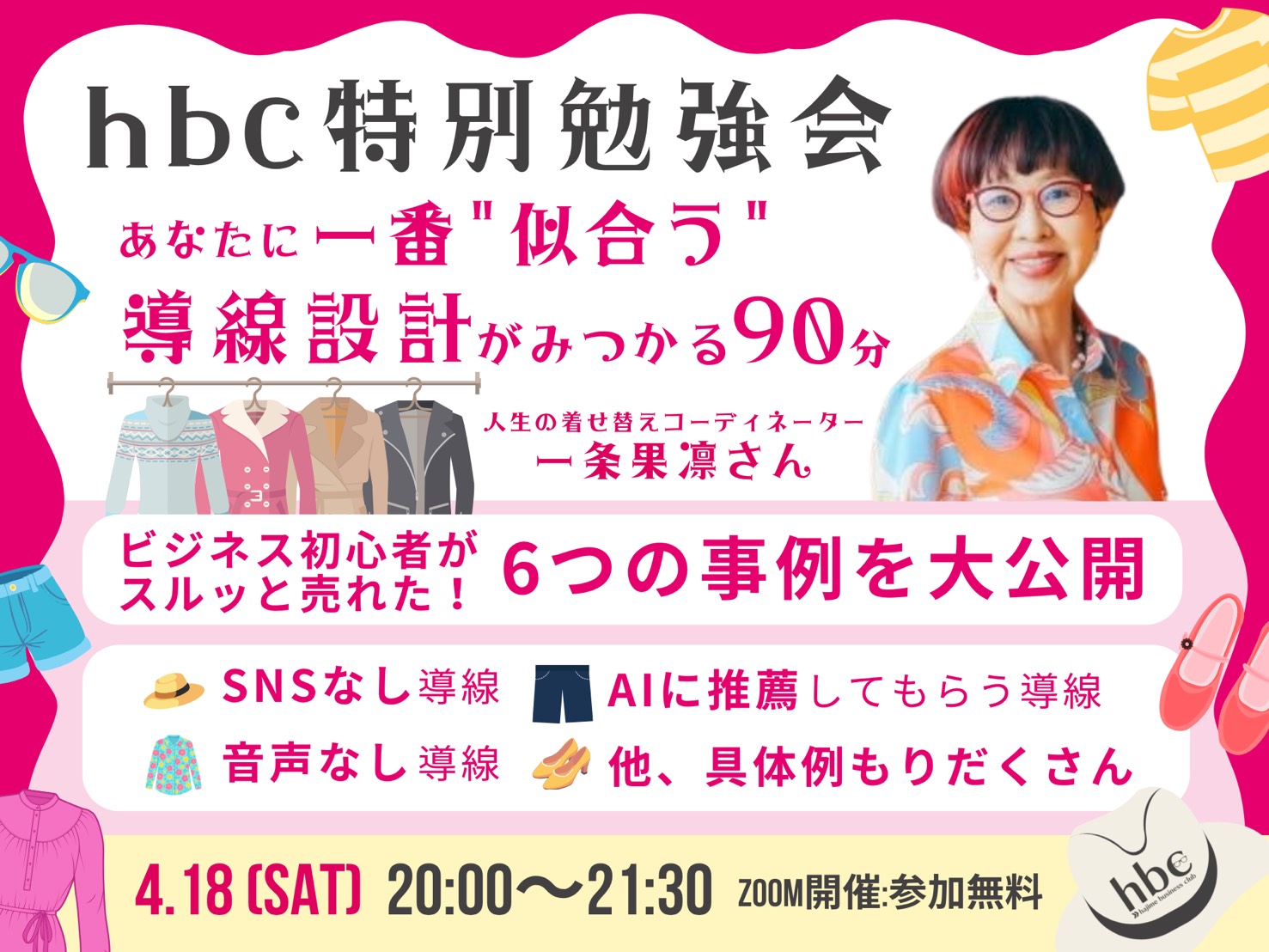 6つの導線を事例で大公開