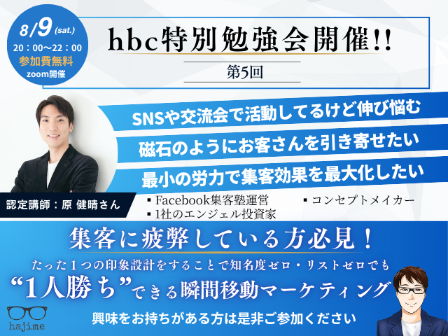 一人勝ちできる瞬間移動マーケティング