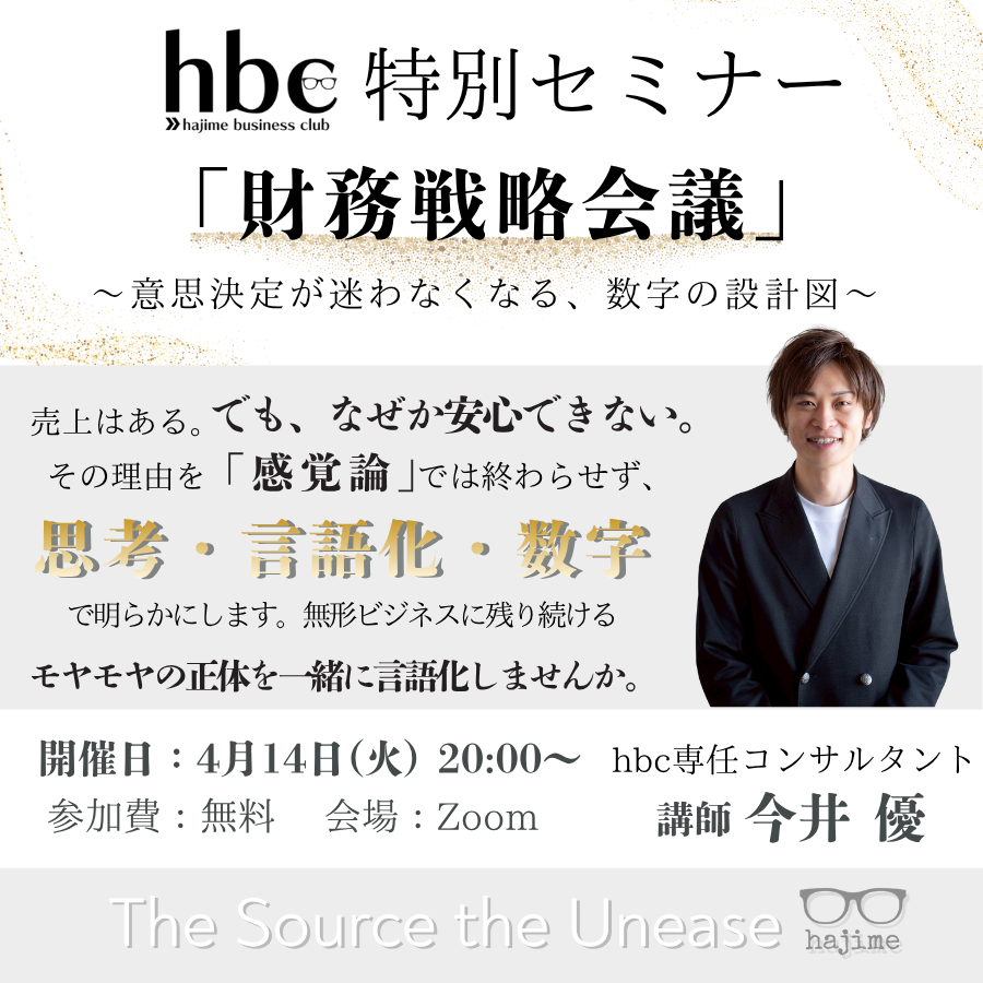 財務戦略会議
