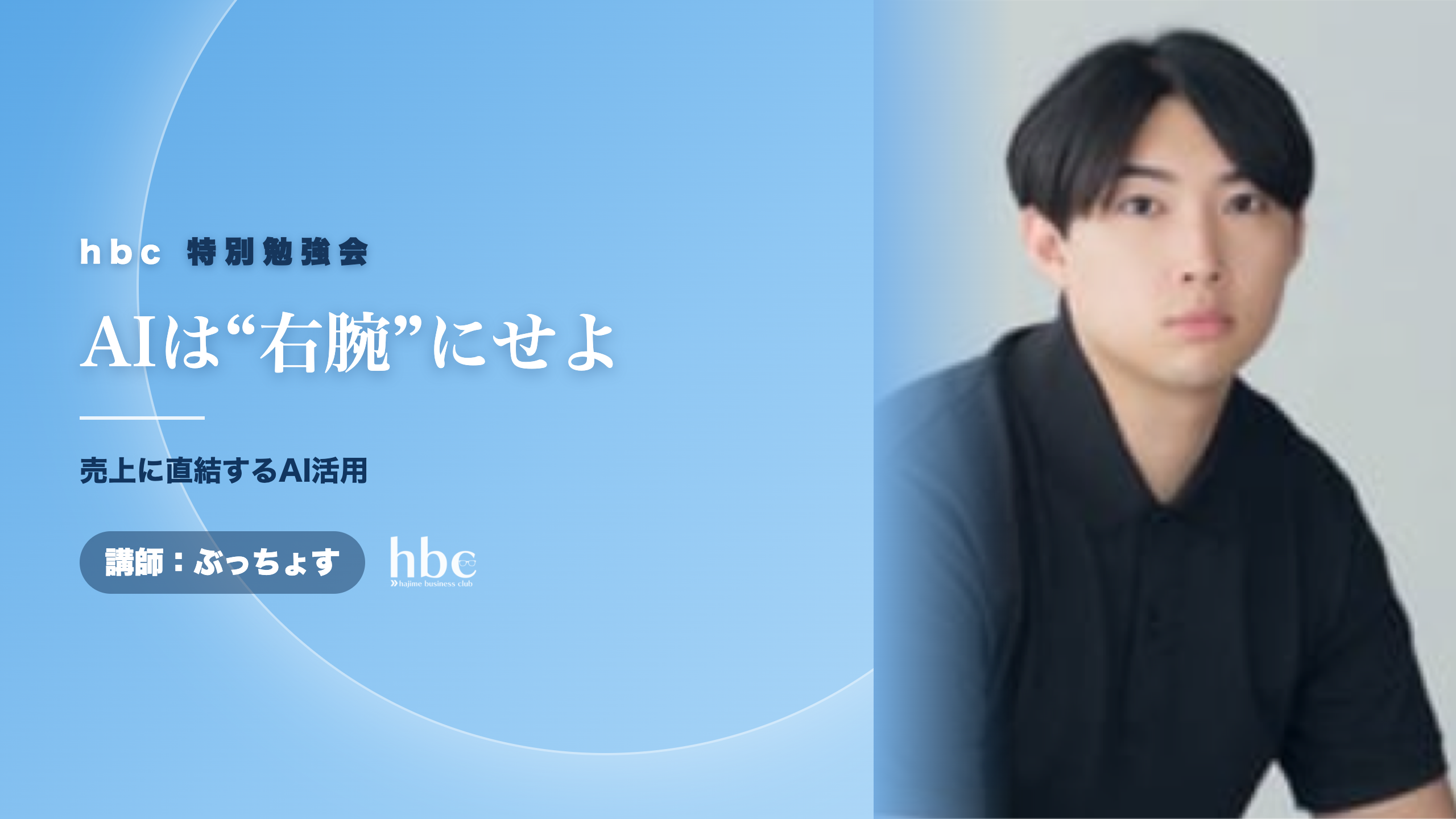 売上に直結するAI活用