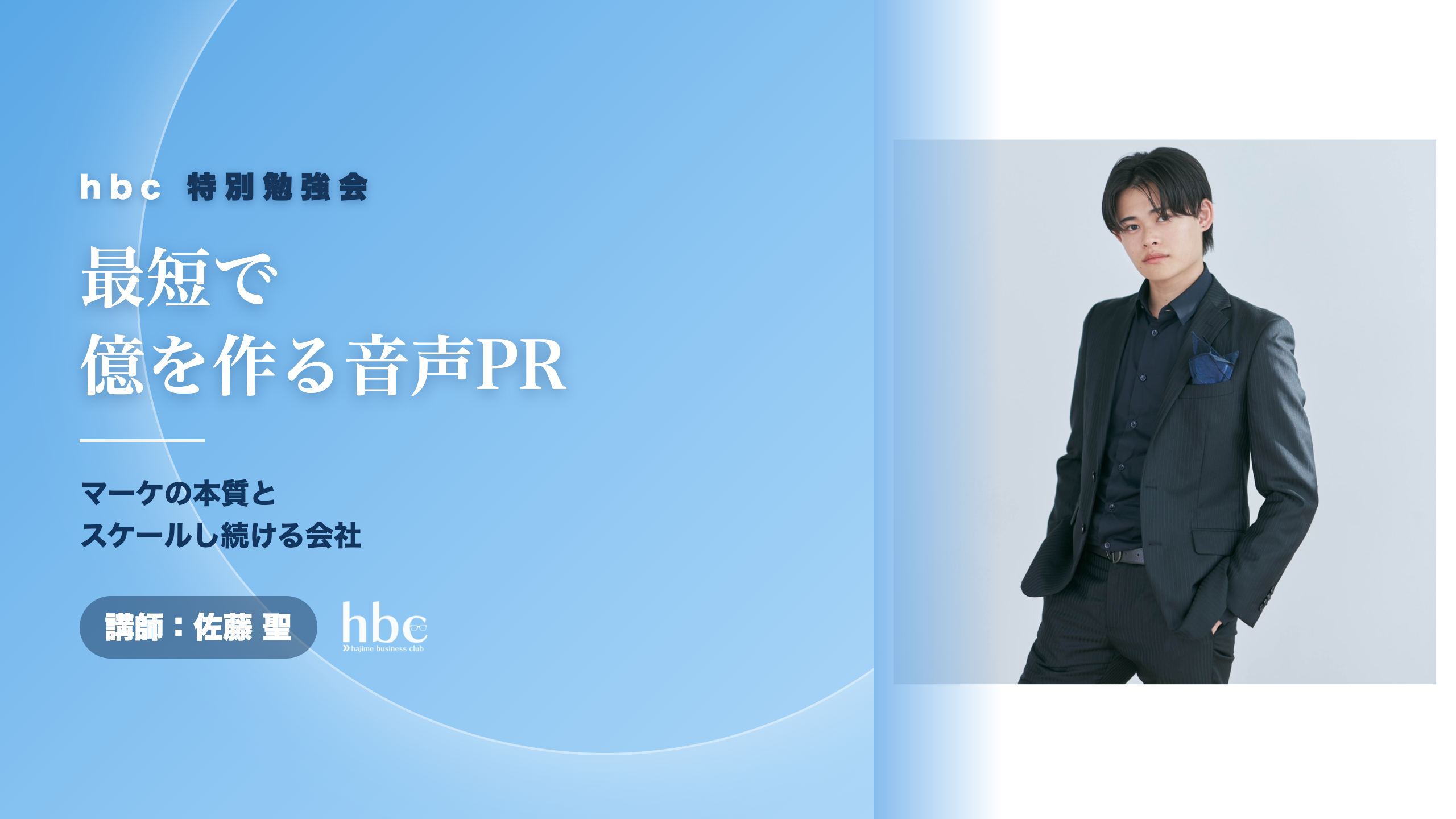 マーケの本質と音声PR戦略