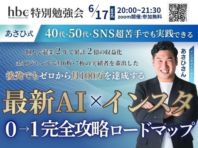 最新AI×インスタ 0→1 完全攻略ロードマップ